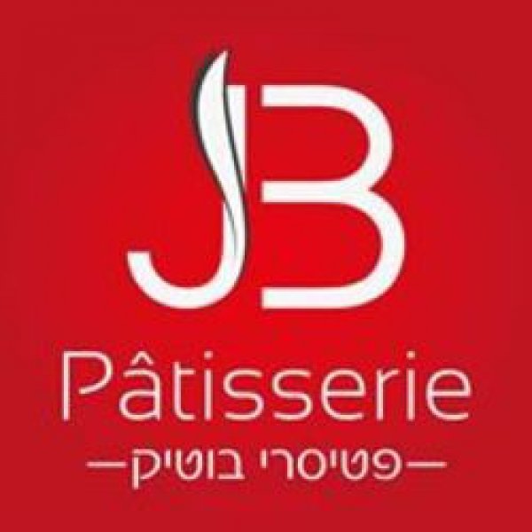 Patisserie JB פטיסרי בוטיק