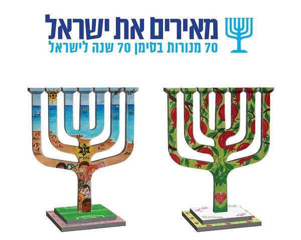 70 מנורות בתערוכה מרהיבה בנתניה לכבוד 70 שנה לישראל