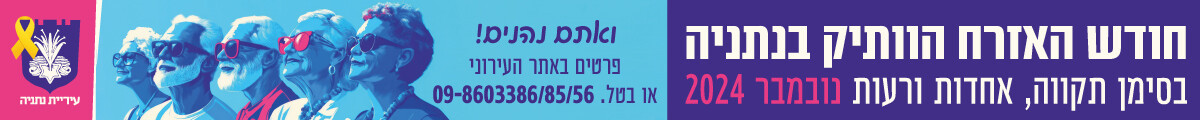 עיריית נתניה