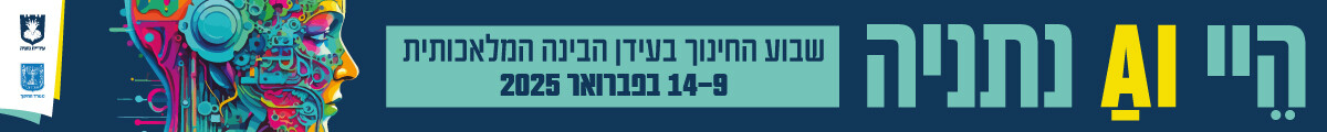 באנר עליון עיריית נתניה דף הבית