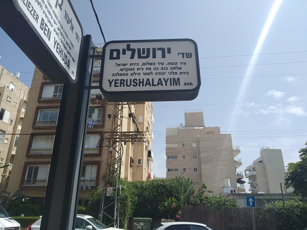 רחוב ירושלים