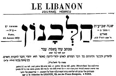 עיתון הלבנון