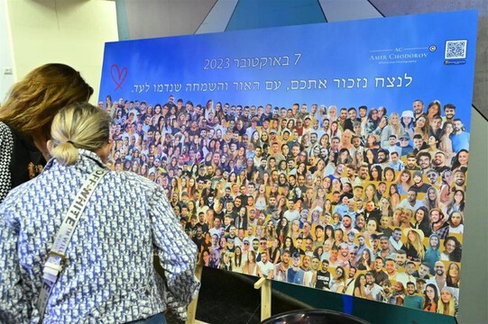  ערב לזכר נרצחי ונפגעי השבעה באוקטובר 