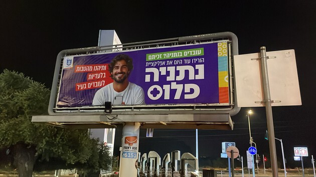  הנחות של עשרות אחוזים לעובדים בנתניה