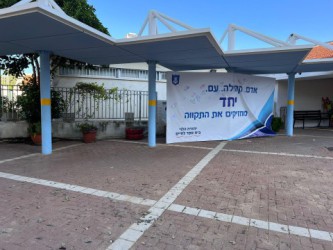 תלמידים שפונו מהעוטף התנדבו בבי"ס לחינוך מיוחד בנתניה