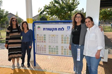 נתניה: לוחות תקשורת בגנים למען בעלי מוגבלויות