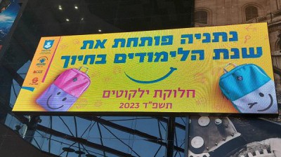 נתניה פותחת את שנת הלימודים בחיוך 