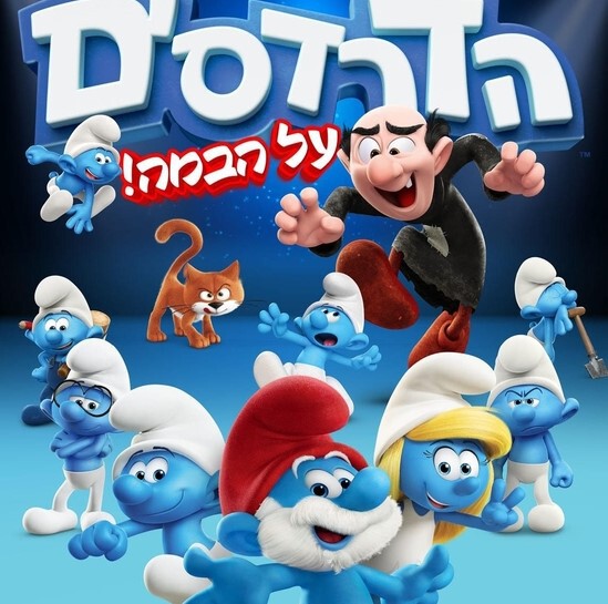  הדרדסים על הבמה בהיכל התרבות נתניה