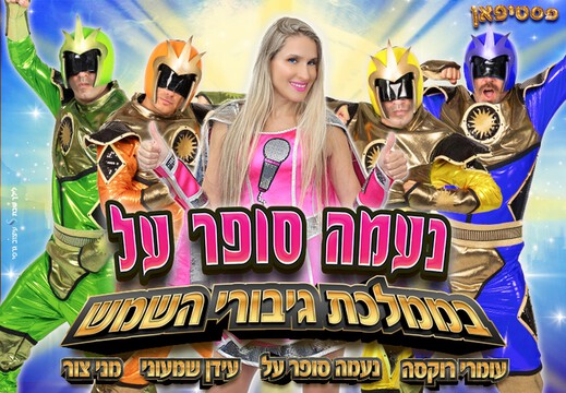  נעמה סופר על מגיעה להיכל התרבות נתניה 