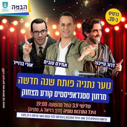 מרתון סטנדאפיסטים קורע מצחוק -לבני נוער כיתות ז' עד יב'