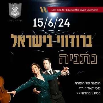  ננסי קארן ורדי - Last Call for Love at the Swan Dive Cafe