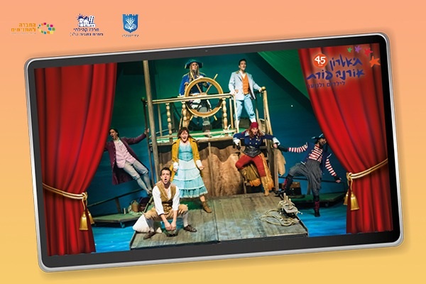 תאטרון אורנה פורת הצגת ילדים "מלך סיאם"